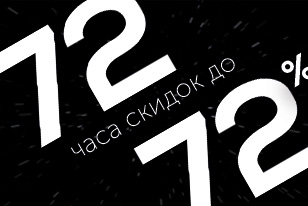 По-настоящему Черная пятница 2018