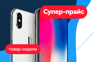 Apple iPhone X 256Gb Silver