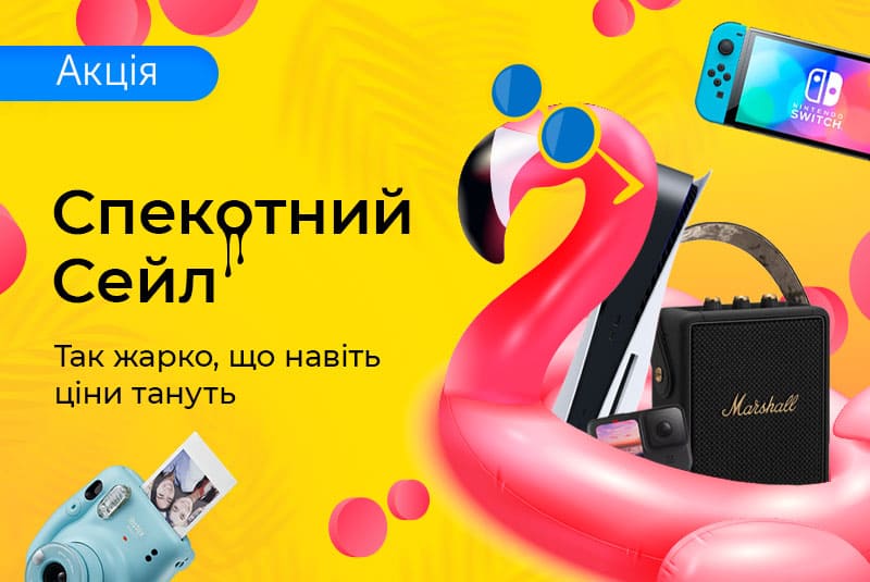 Великий літній розпродаж тут!