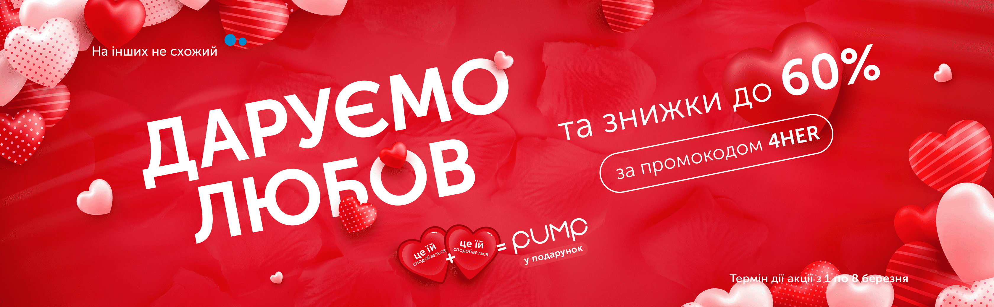 8 березня 2020