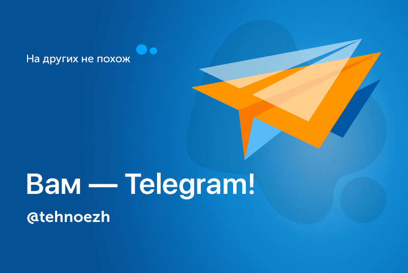 Telegram – с персональными скидками и шпинатом