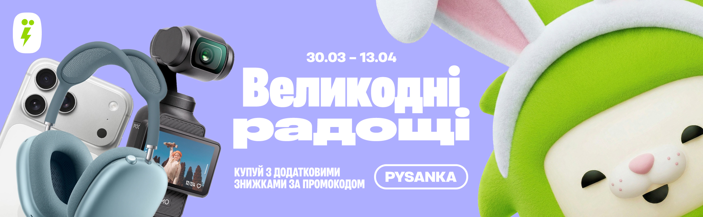 Пасхальные скидки!