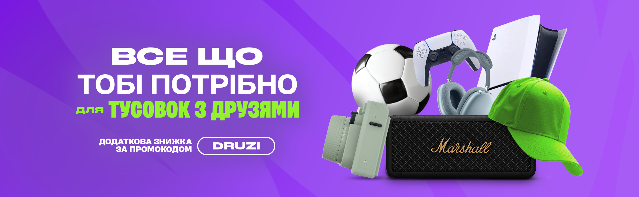 Знижки до дня друзів!