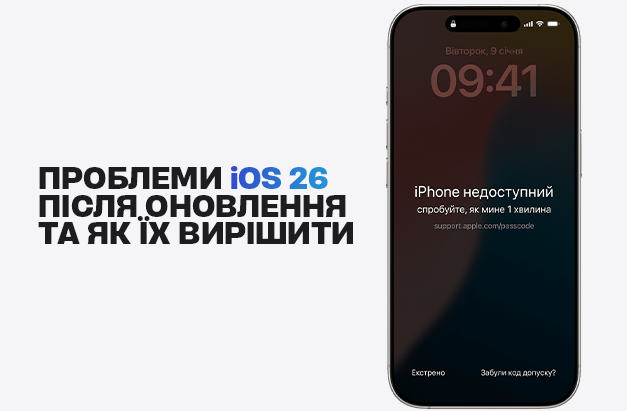 Проблемы iOS 26 после обновления и как их решить