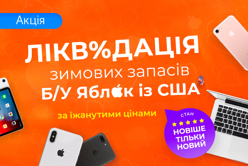 Яблука за їжанутими цінами