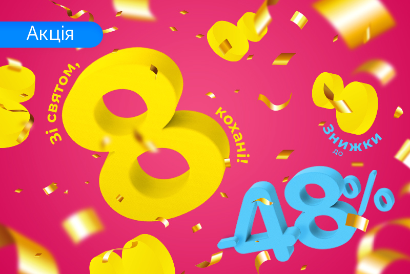 Весняний настрій вже тут!