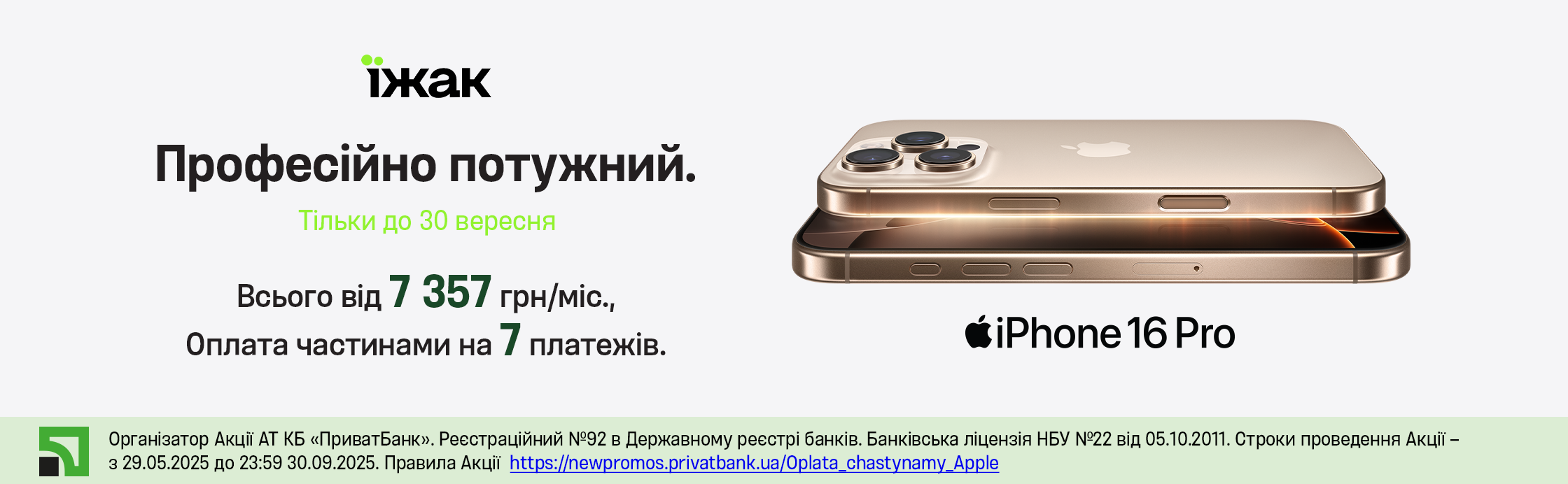 Специальные цены на Apple!