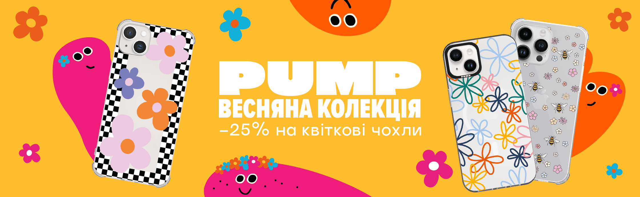 25% на флористичний чохол PUMP