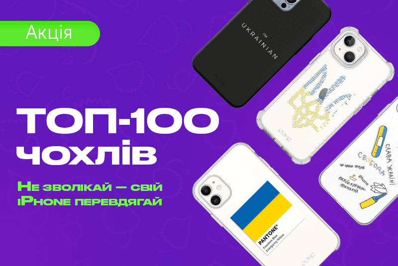 Твоя стильная защита