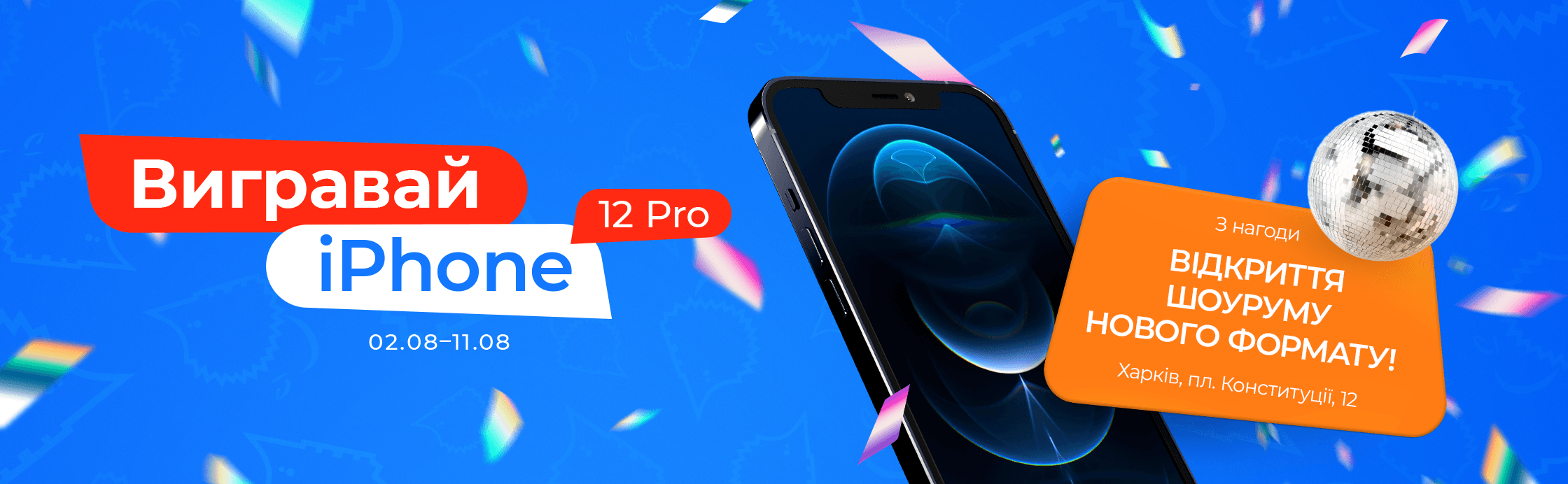 Розіграш iPhone 12 Pro