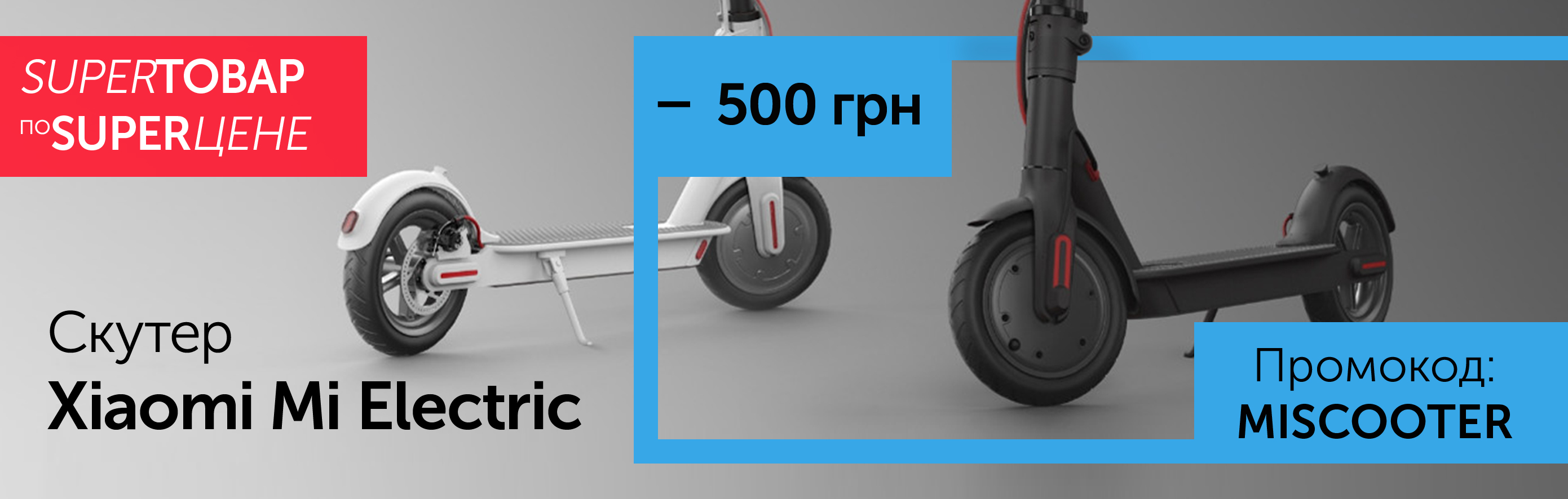 Xiaomi Mi Electric Scooter