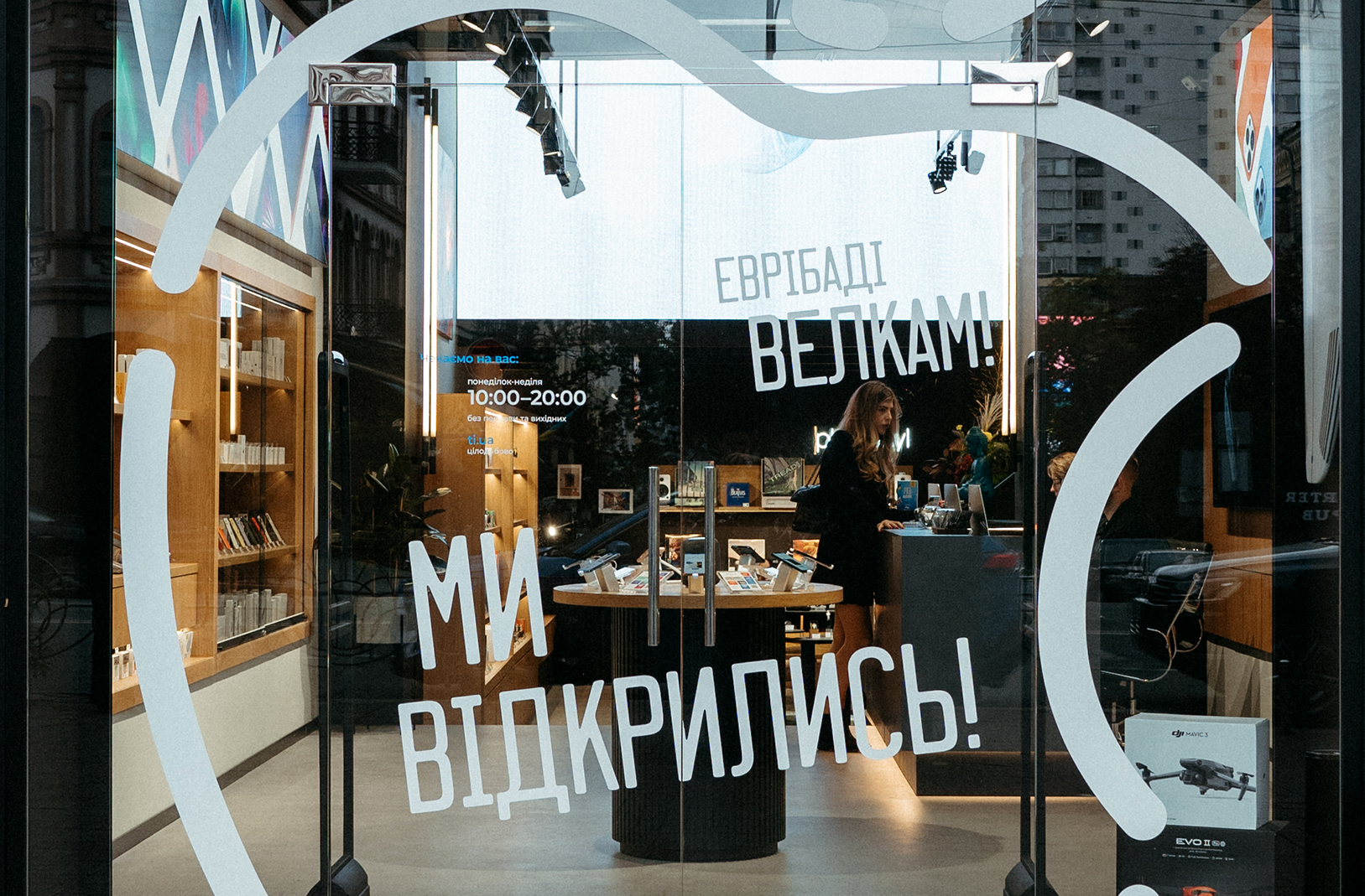 Несмотря на войну: «Техно Ёж» открыл в Киеве флагманский магазин техники Apple. С винилами, книгами и искусством